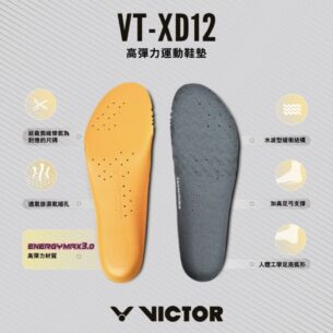 VICTOR｜高彈力運動鞋墊 VT-XD12