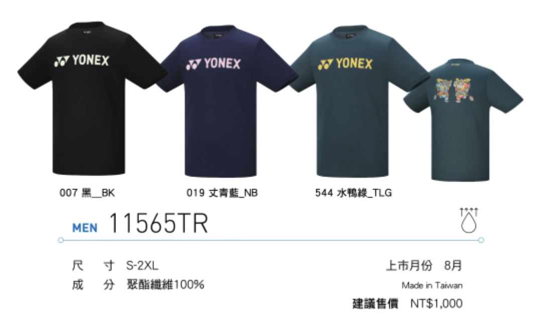 YONEX｜短袖上衣 11565TR 千里眼 順風耳：圖片 2