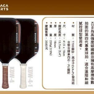 KASACA｜匹克球拍 木魚 KDW-4 2025年10月新上市 高階球拍 附贈練習球一顆